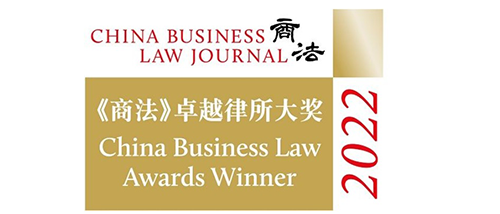 China Business Law Journal - China Business Law Awards Winner 2022